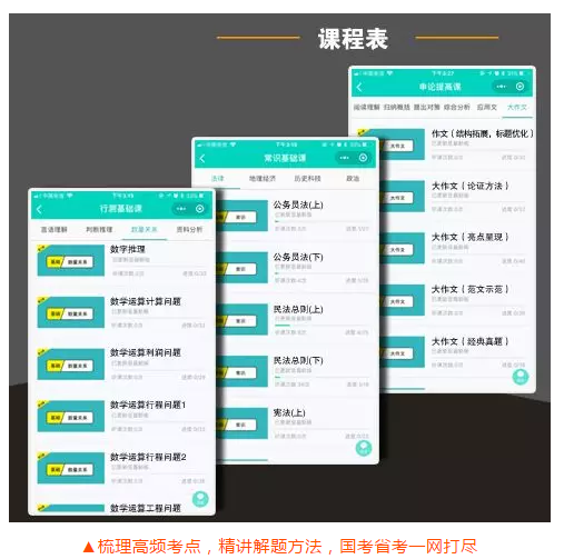 山西公务员课程