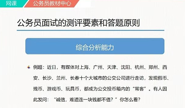 公务员面试课程